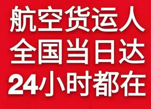 迪庆香格里拉空运代理货物、航空货运:物流行业各岗位招聘